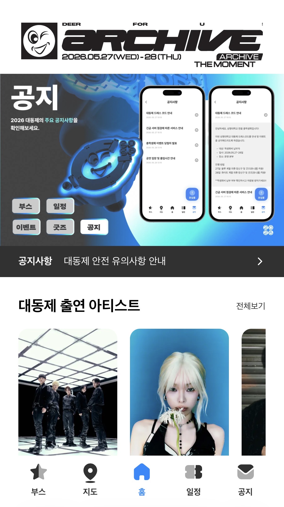 ▲대동제 'Deer For U' 전용 웹 사이트(사진: https://www.deer4you.site/)